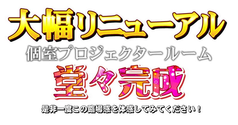 ビップエコー飯塚店 Vip Echo 福岡 飯塚市のカラオケルーム 6 1リフレッシュopen